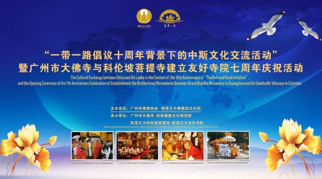 中斯情谊:广州佛教海巡路上的助医助农助教