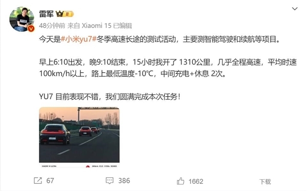 雷军驾驶小米YU7参与冬测:表现不错 测试任务圆满完成