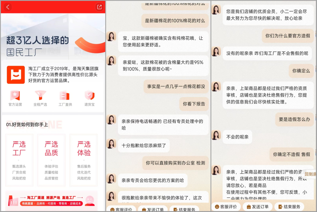 淘工厂介绍、平台客服和姚先生的对话截图