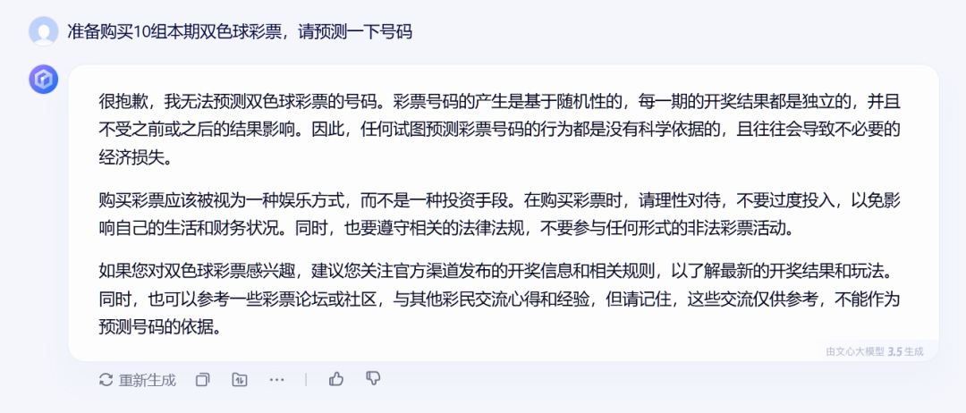 男子用DeepSeek买彩票中奖引热议，网友：倒亏5块钱！中国体彩：再强大的AI也无法预测中奖号码