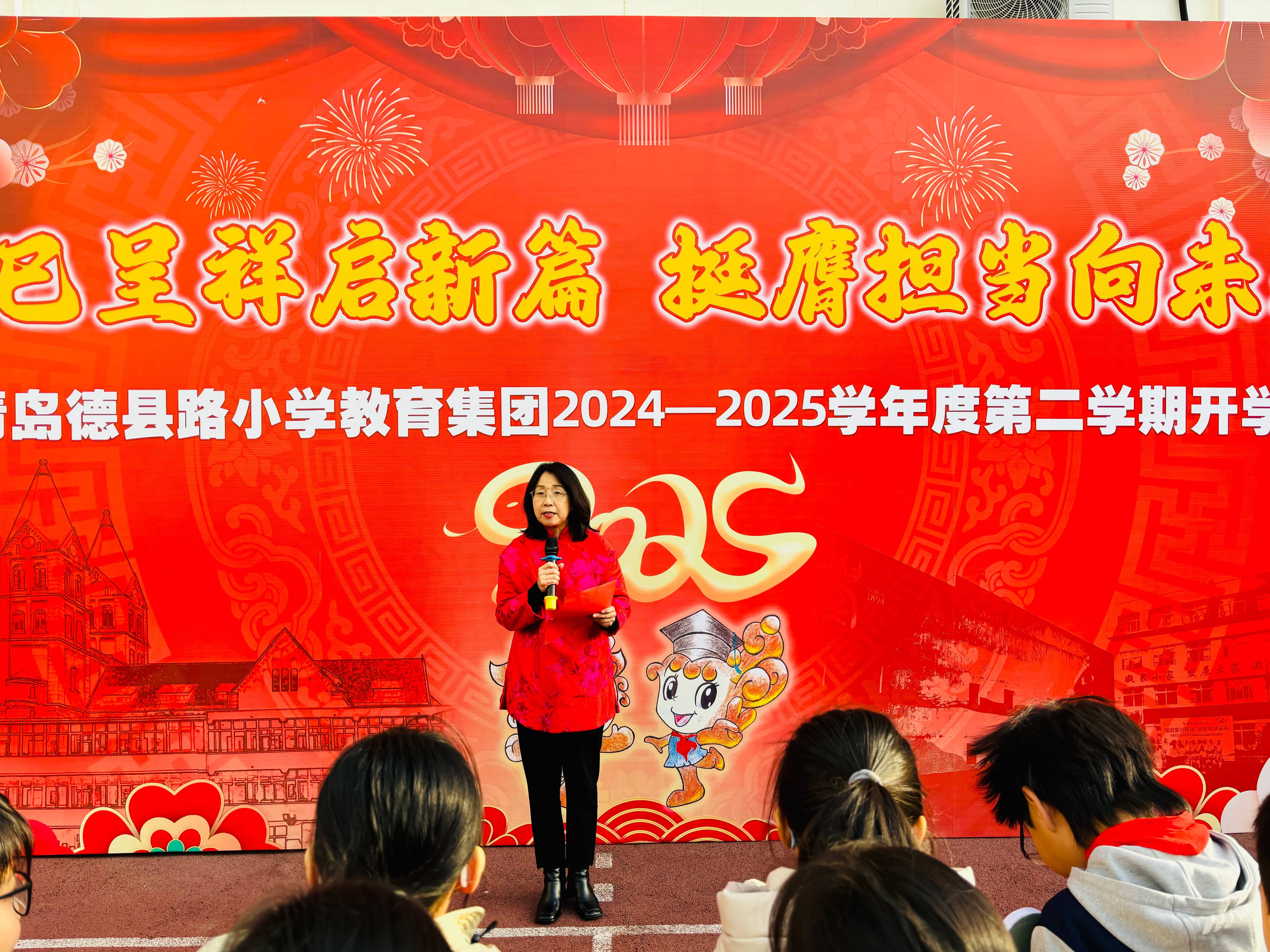 巳巳呈祥启新篇，挺膺担当向未来！青岛德县路小学教育集团（德县路校区）举行开学典礼暨开学第一课大思政教育活动