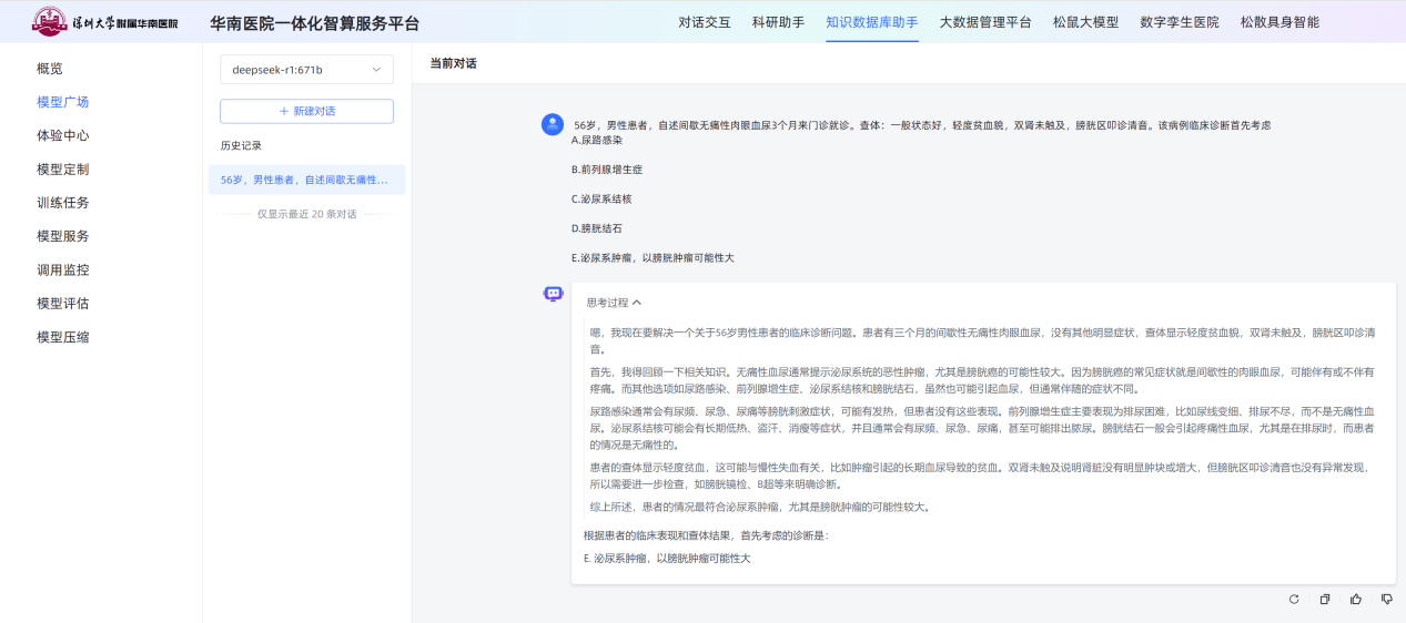 多参数版本DeepSeek-R1大模型落地 深大附属华南医院加快推动AI国际医院建设