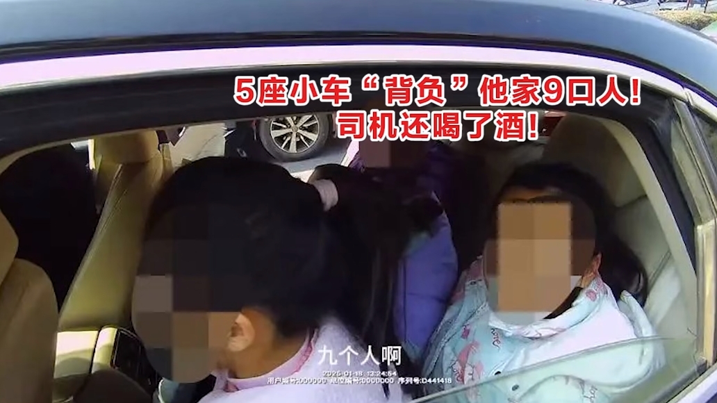 5座小車內擠了9個人 司機還酒駕！被罰1700元 駕駛證記18分