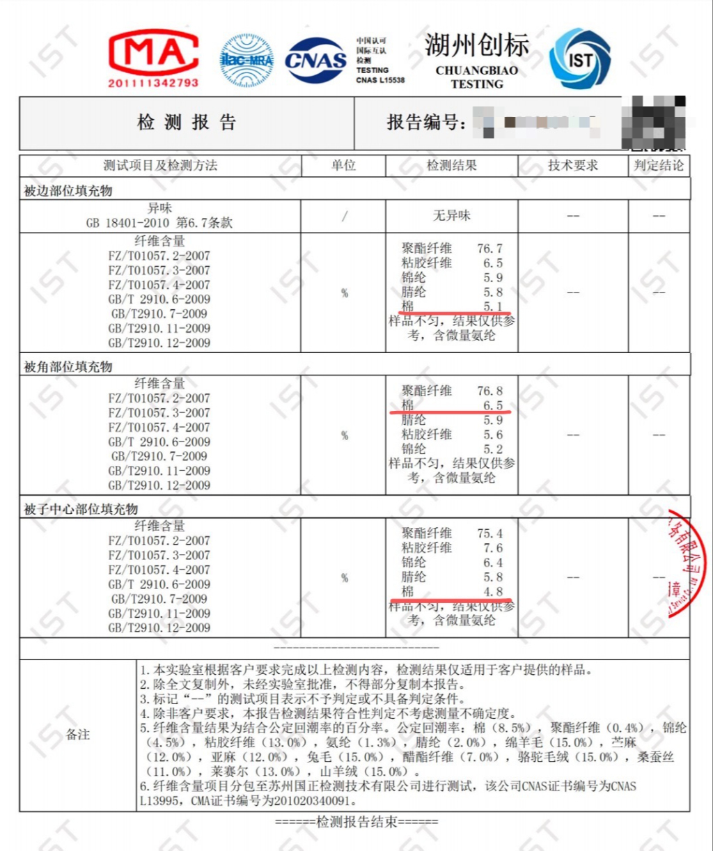 姚先生提供的第三方检测报告