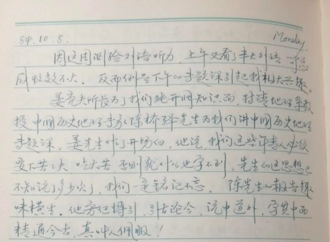 本文作者1984年10月8日日记