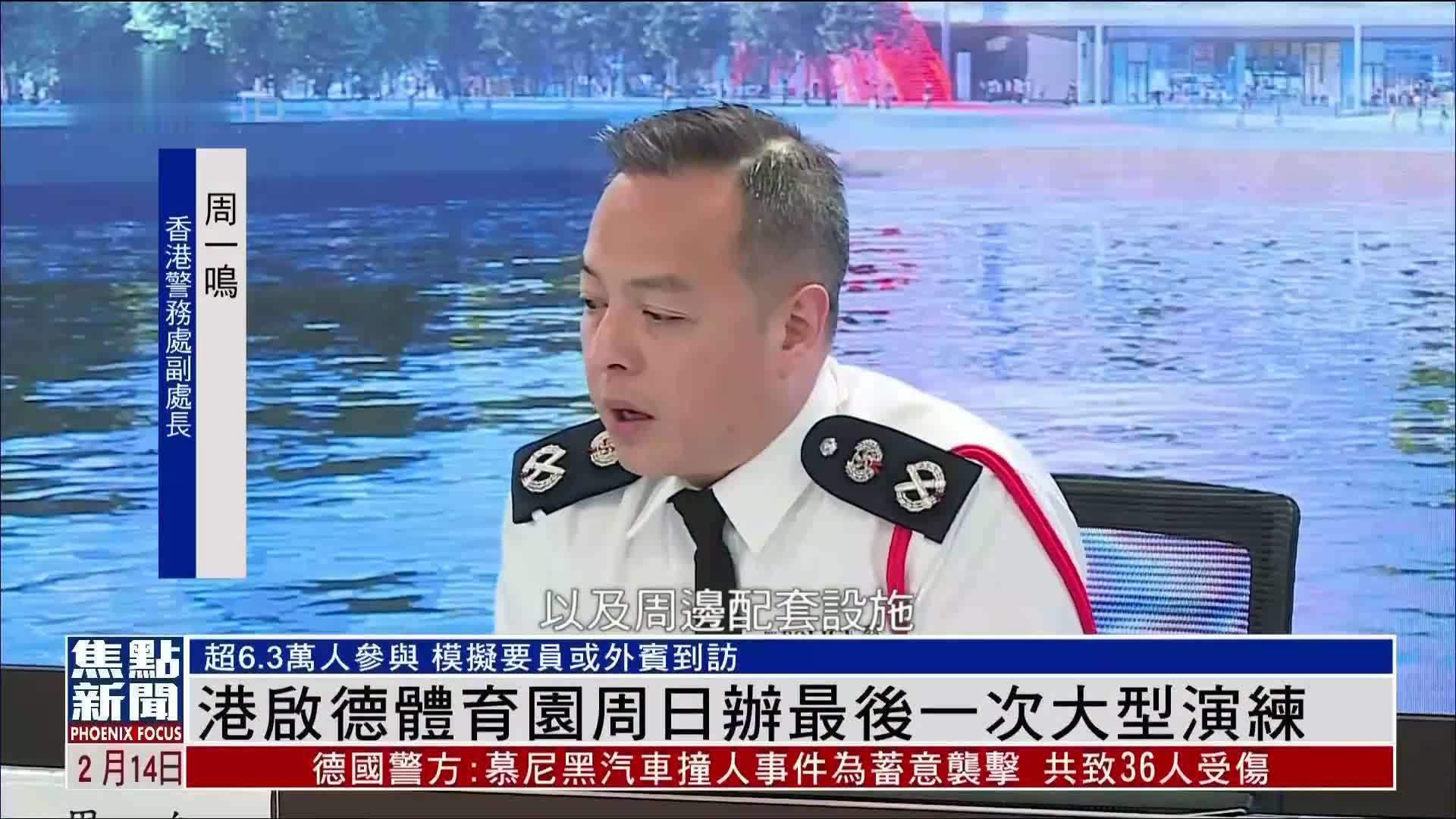 香港启德体育园16日办最后一次大型演练 模拟要员或外宾到访