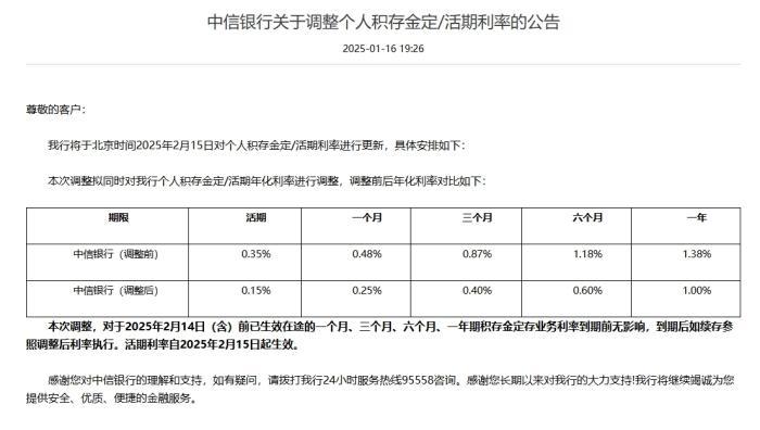 中信银行公告。
