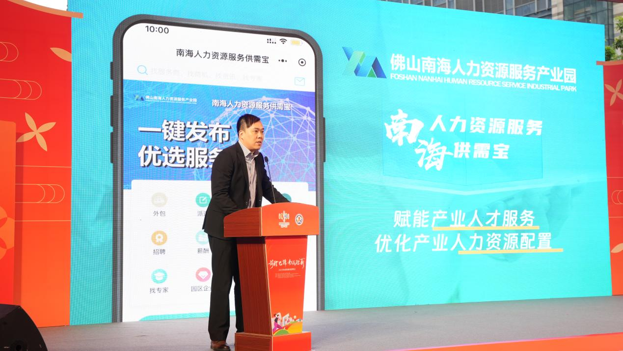 图说:“南海人力资源服务供需宝”发布。