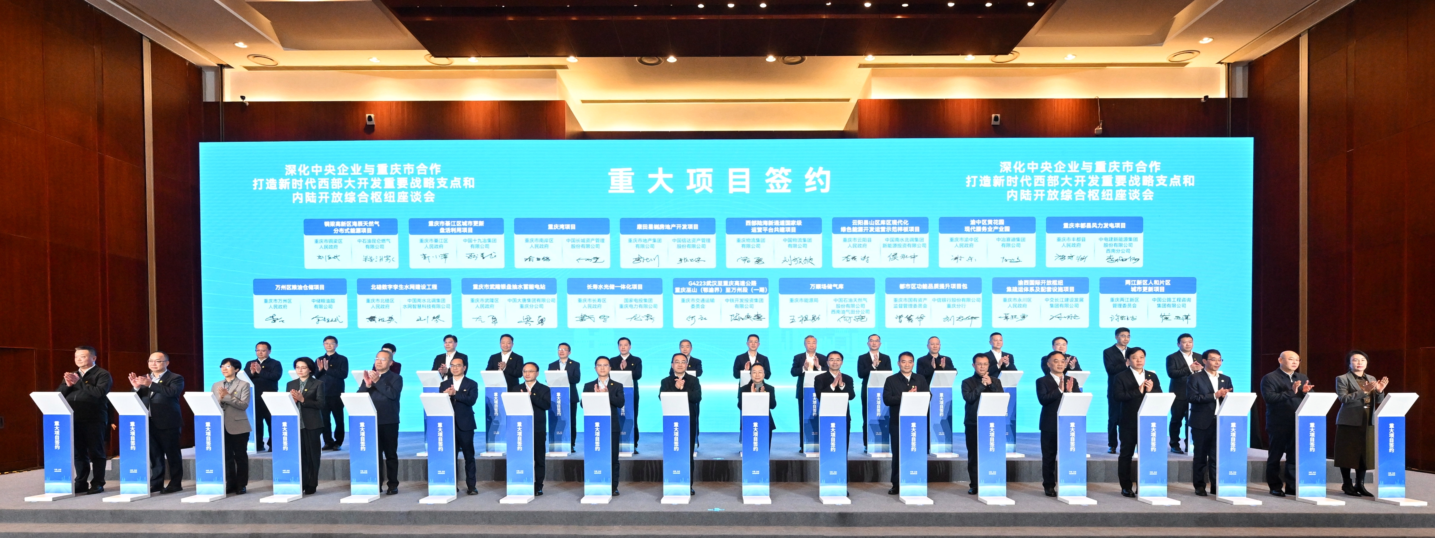 座谈会上，一批重大项目签约落地重庆。记者 刘力 摄