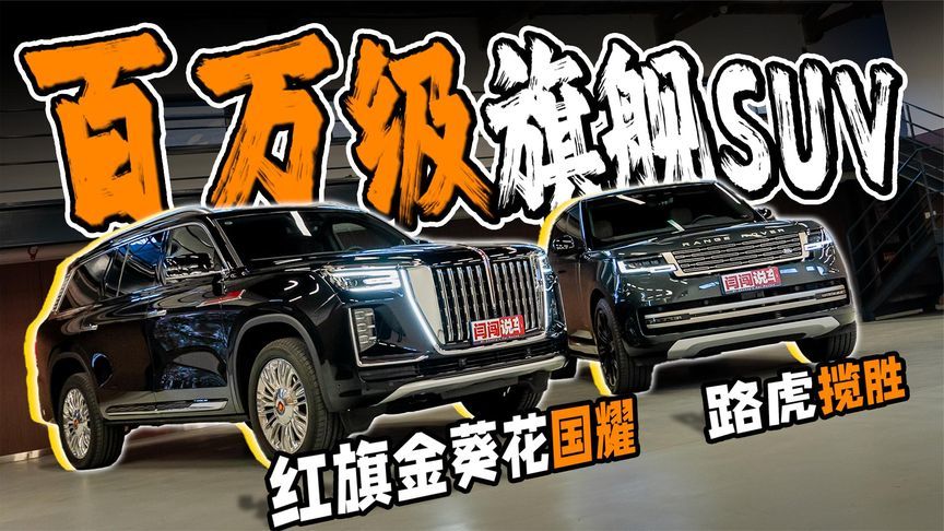 两代揽胜车主品中国旗舰-红旗金葵花国耀