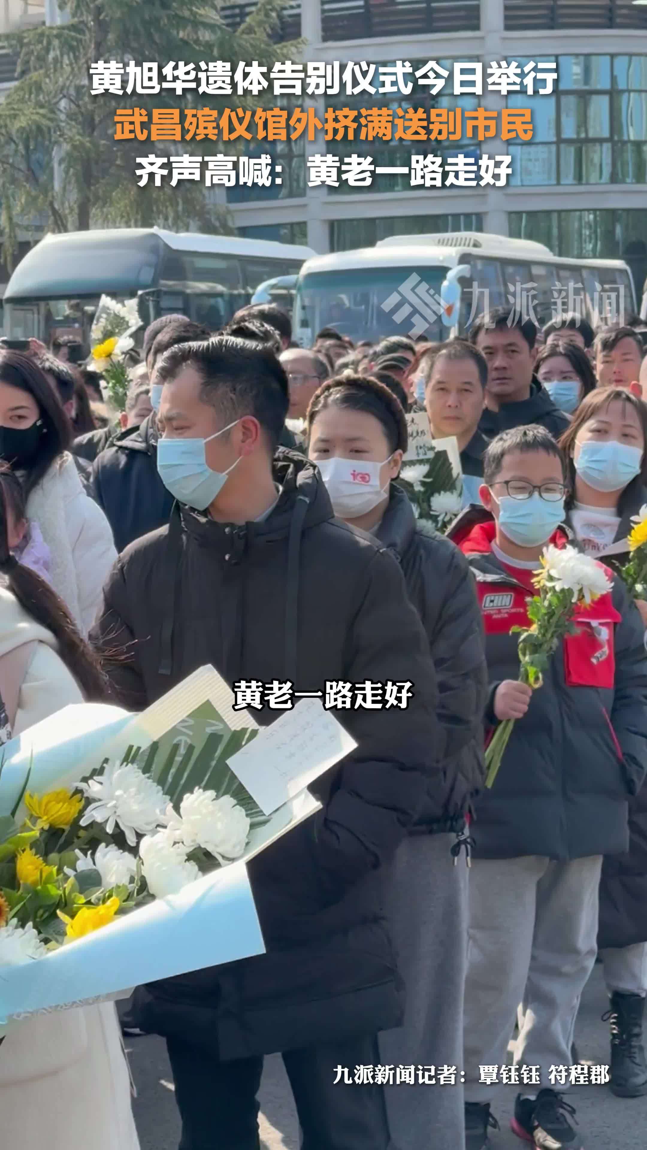 2月10日，湖北武汉，黄旭华遗体告别式举行，#市民高喊黄老一路走好