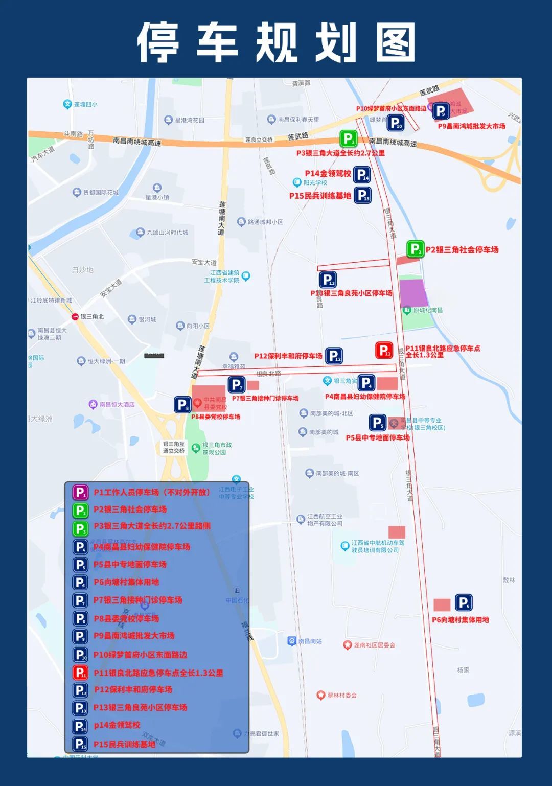 南昌县举行2025年“元宵烟花夜”活动 部分路段实施交通管制