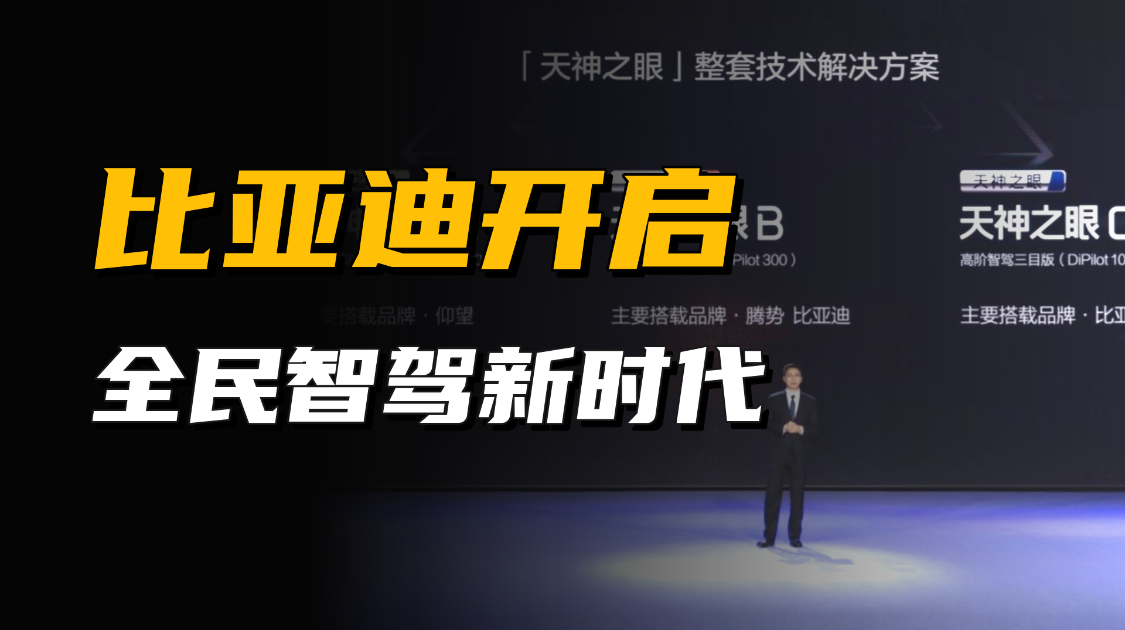 比亚迪掀桌子，首创三目摄像头，6.98万搭载高阶智驾，该如何跟？