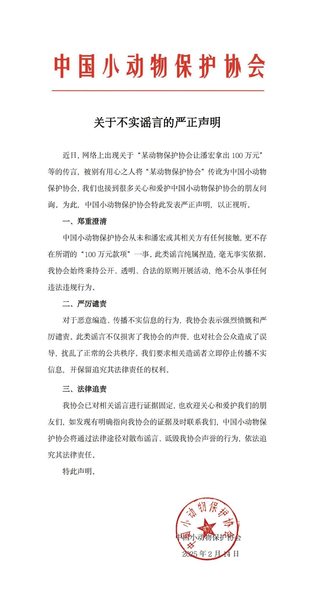 图片来源：中国小动物保护协会官方微信。