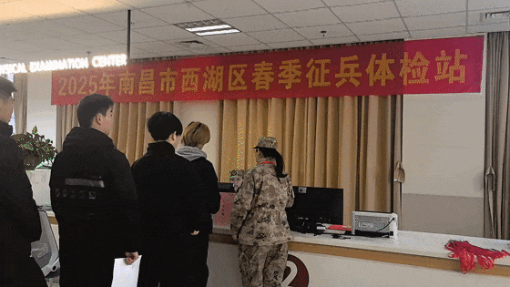 江西2025年上半年征兵体检工作全面展开 征集对象以大学生为重点