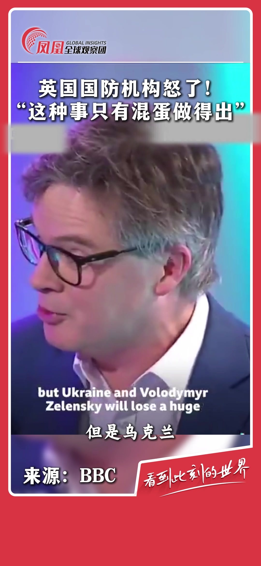 英国国防机构怒了！“这种事只有混蛋干得出”