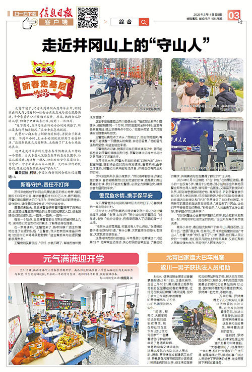 新春走基层 | 走近井冈山上的“守山人”（图）