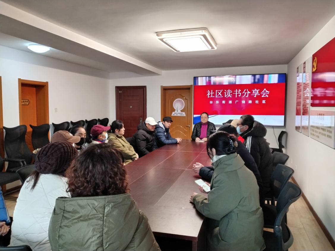 台东街道广饶路社区举办读书分享会