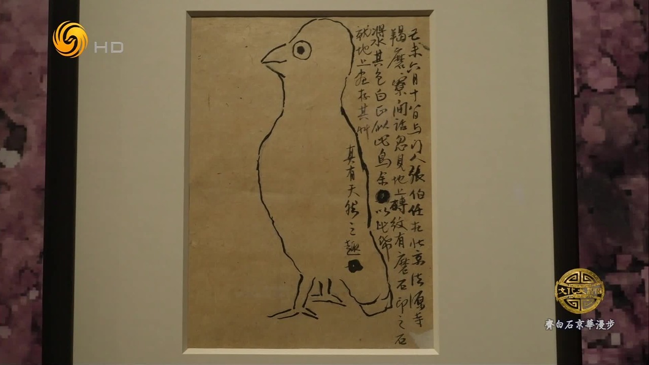 齐白石在法源寺居住时的灵感之作，成为备受年轻人喜爱的“网红小鸟”