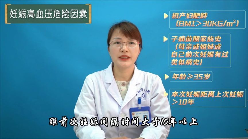 了解这份知识，远离妊娠期高血压，不做“高高在上”的准妈妈