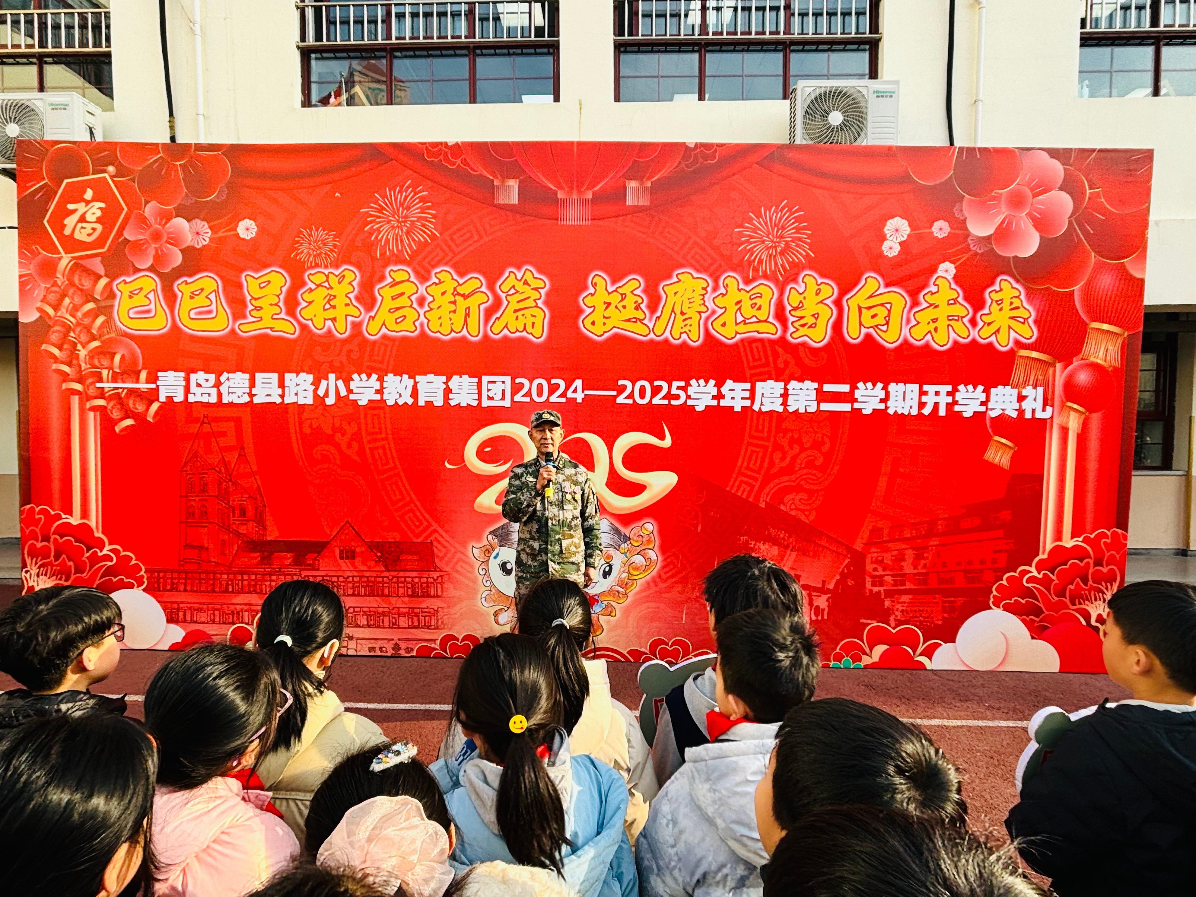 巳巳呈祥启新篇，挺膺担当向未来！青岛德县路小学教育集团（德县路校区）举行开学典礼暨开学第一课大思政教育活动