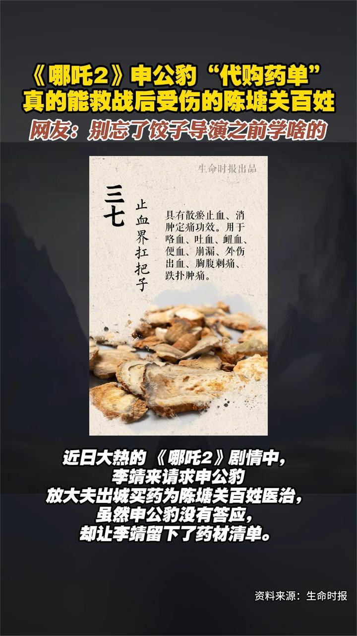 《哪吒2》申公豹“代购药单”曝光 网友：别忘了饺子导演以前学啥