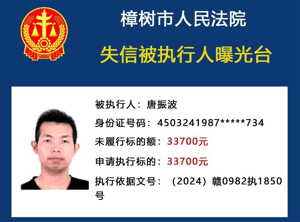 江西多地法院发布最新失信被执行人曝光名单