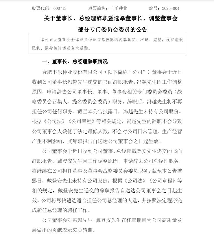 最新！安徽一上市国企换帅！