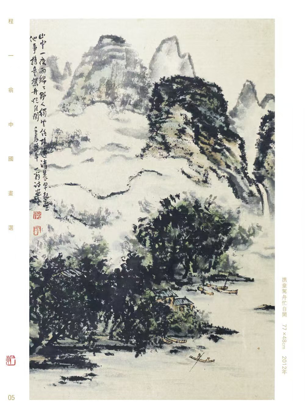 墨随心境，丹青绘人生，“程一翁中国画展”老外滩启幕