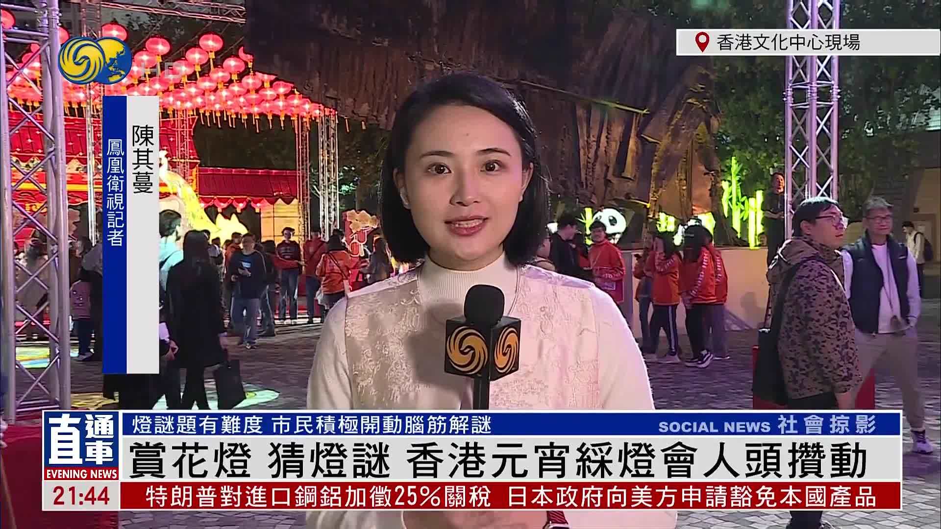记者连线｜赏花灯 猜灯谜 香港元宵彩灯会人头攒动