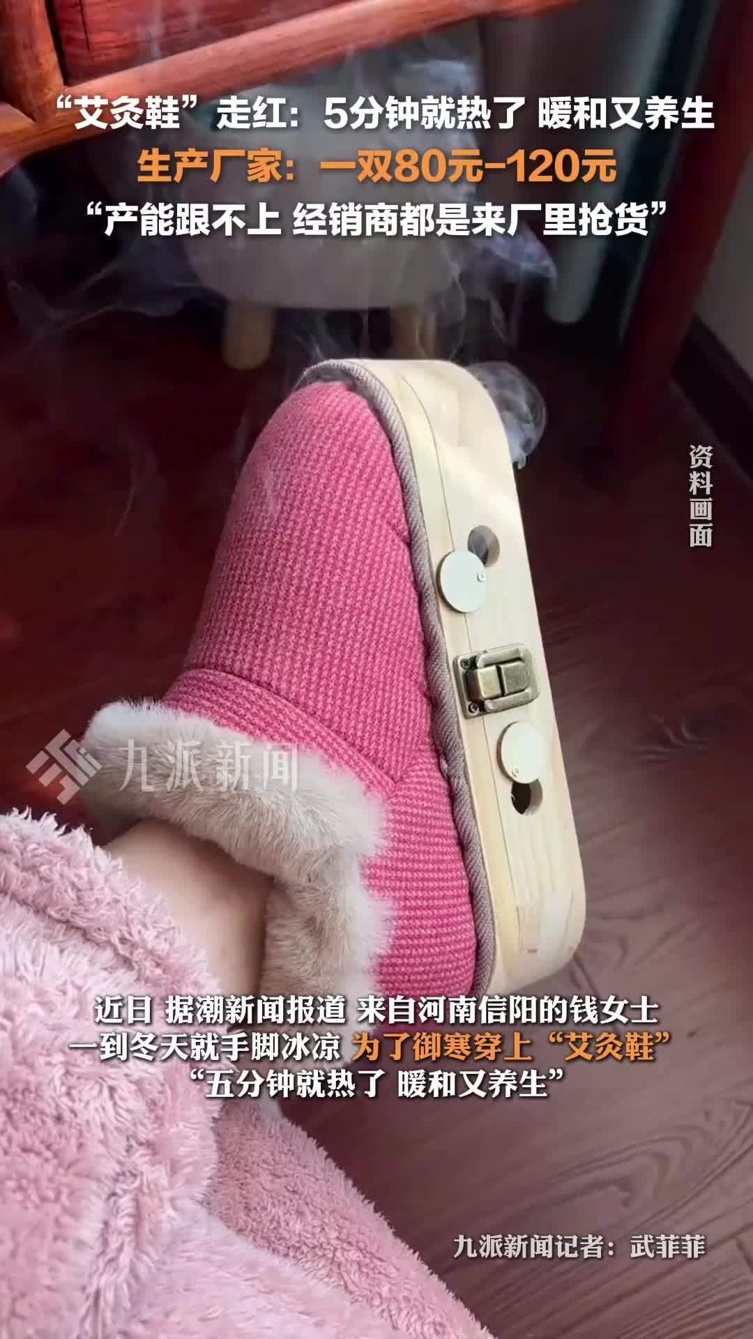生产厂家回应艾灸鞋走红