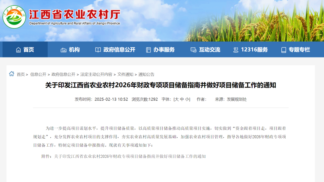 江西农业农村2026年财政专项项目储备工作启动!申报指南来了