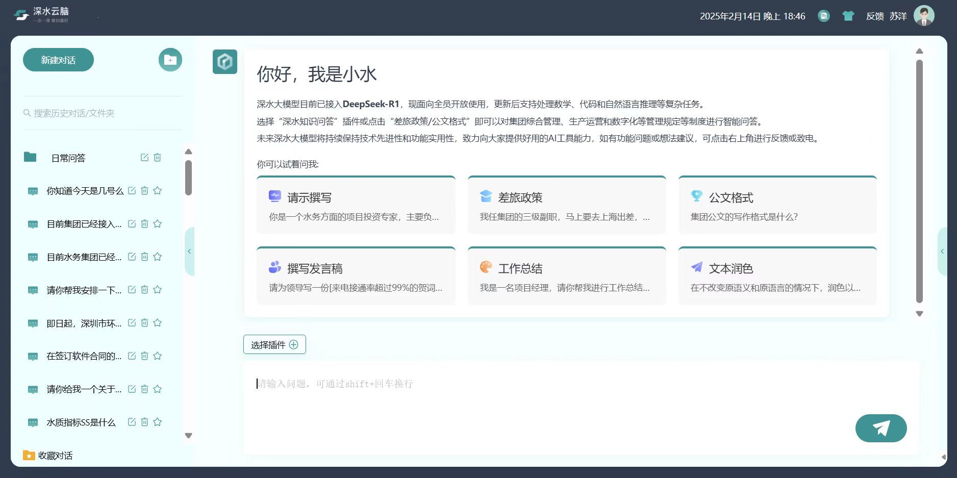 深圳环境水务集团成功部署DeepSeek模型
