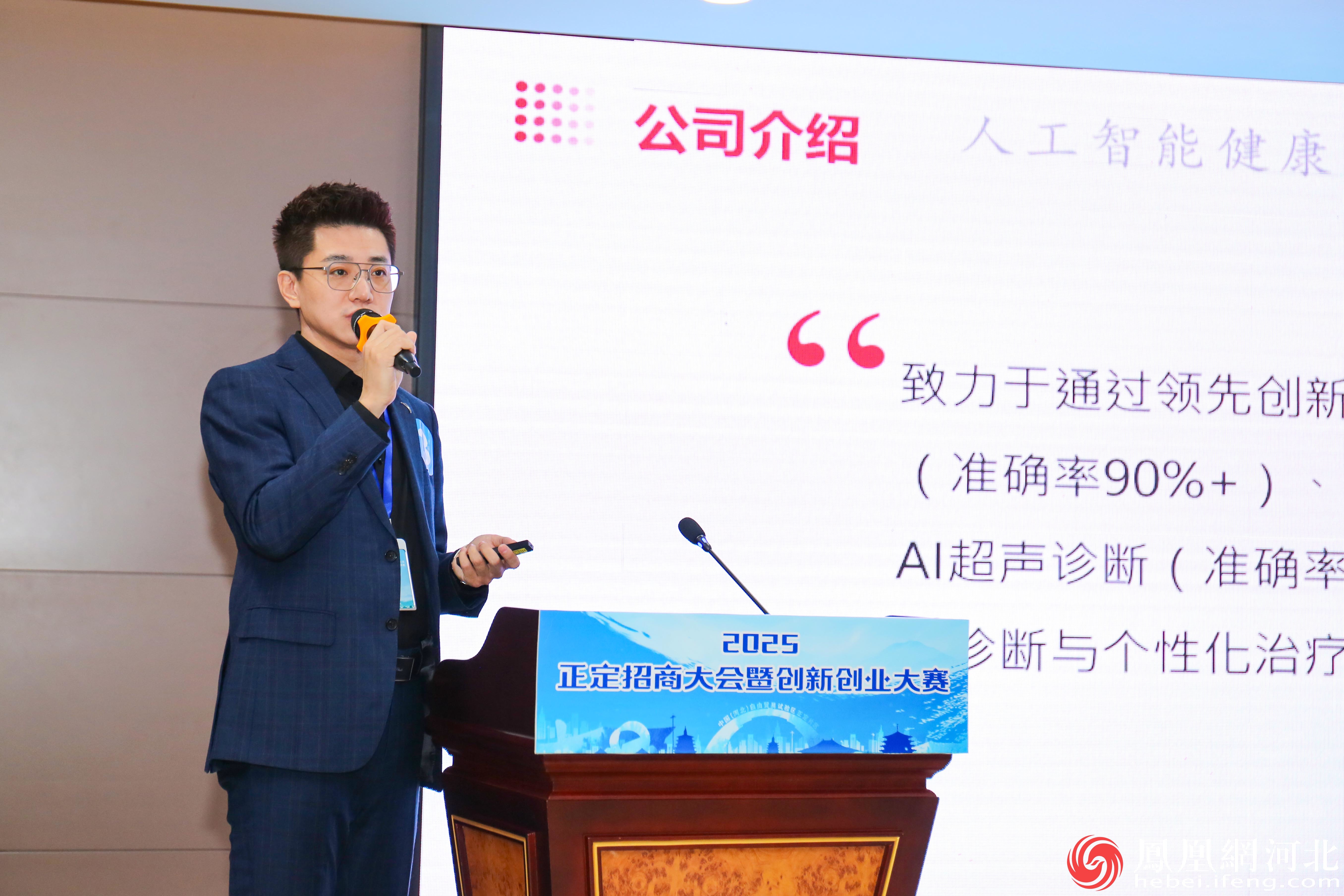 2025河北正定招商大会暨创新创业大赛现场。