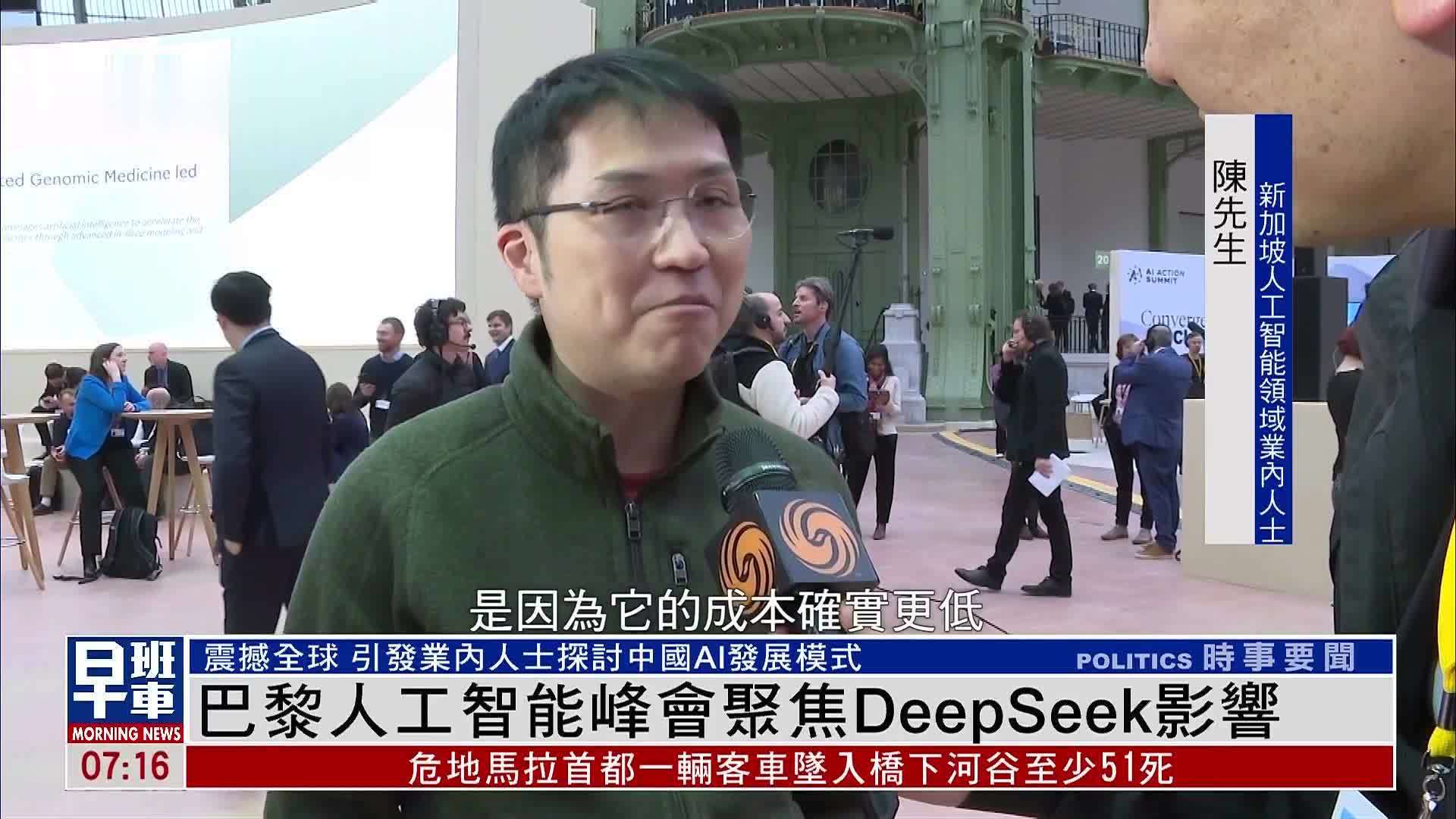 巴黎人工智能峰会聚焦DeepSeek影响