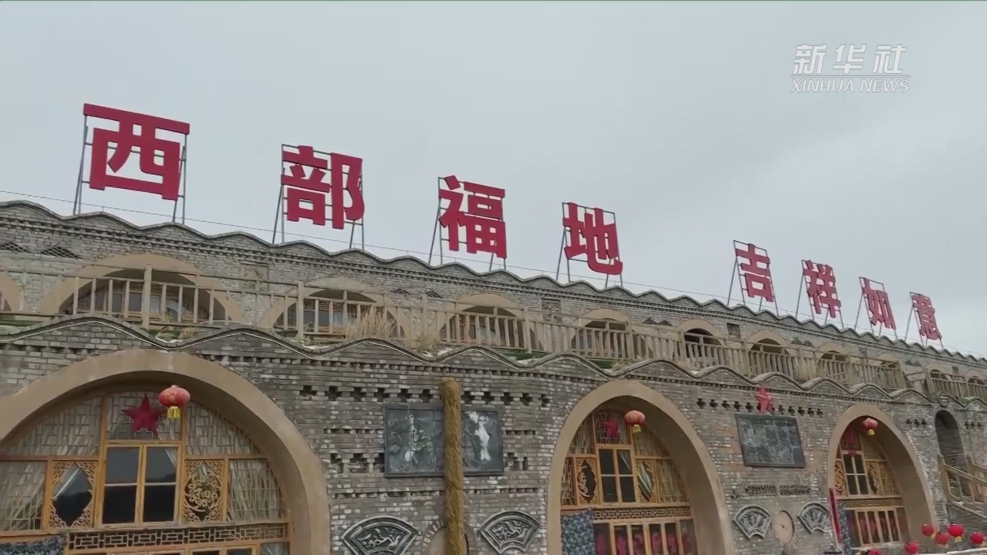 新春走基层｜走进龙王坝村 感受曾经贫瘠村落的美丽蜕变