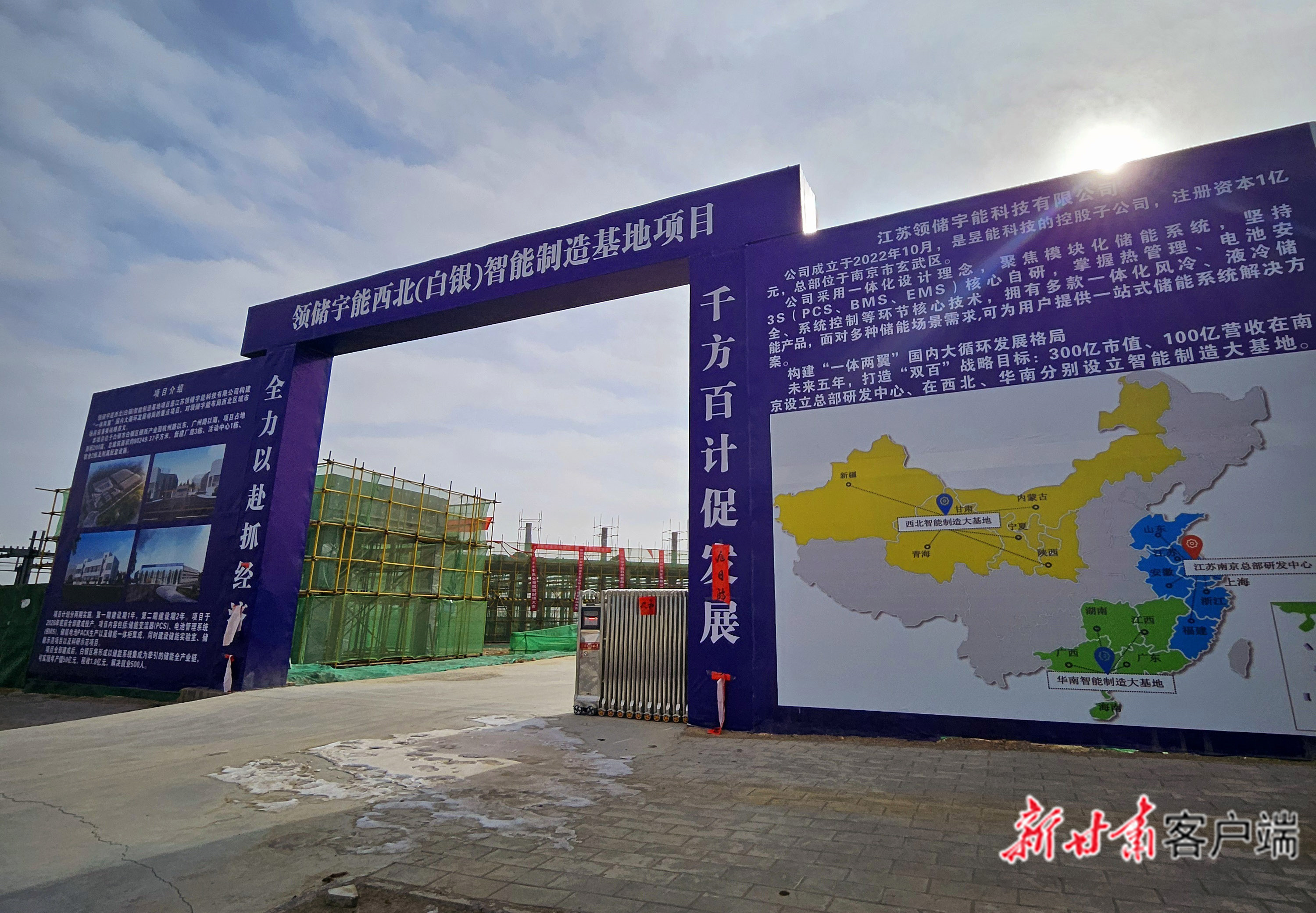 江苏领储宇能科技有限公司在白银投资建设的领储宇能西北(白银)智能制造基地