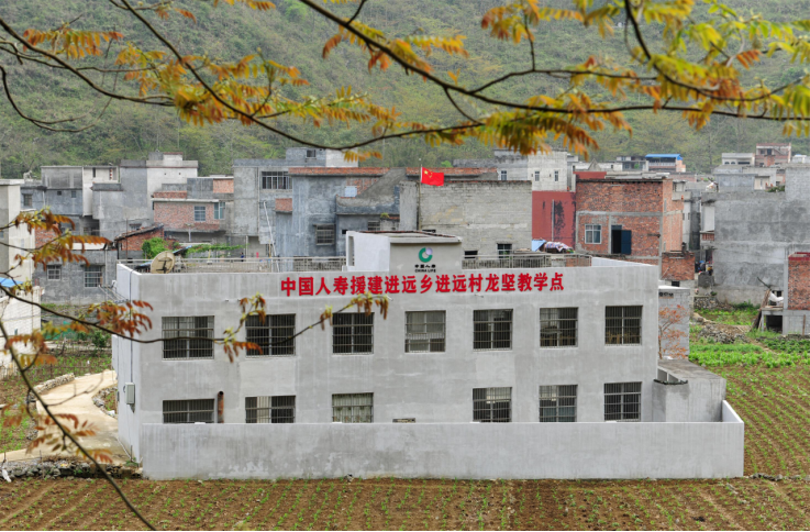 图：中国人寿援建的进远乡进远村龙坚教学点