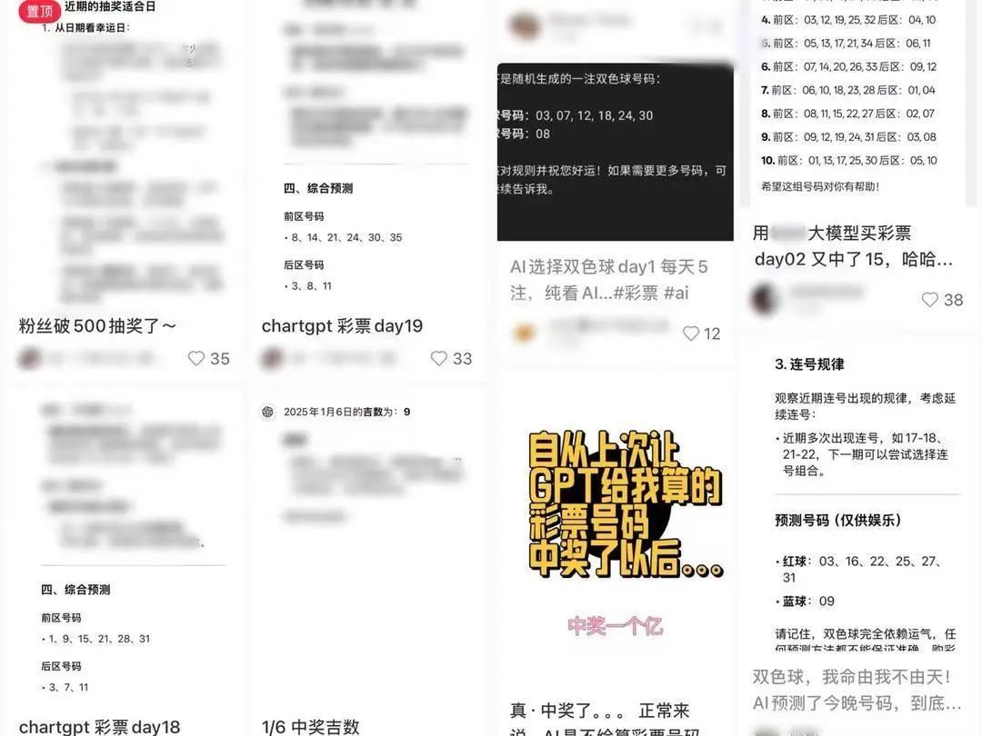 网上不断出现AI预测彩票号码类内容