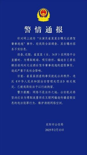 警情通报。通报截图