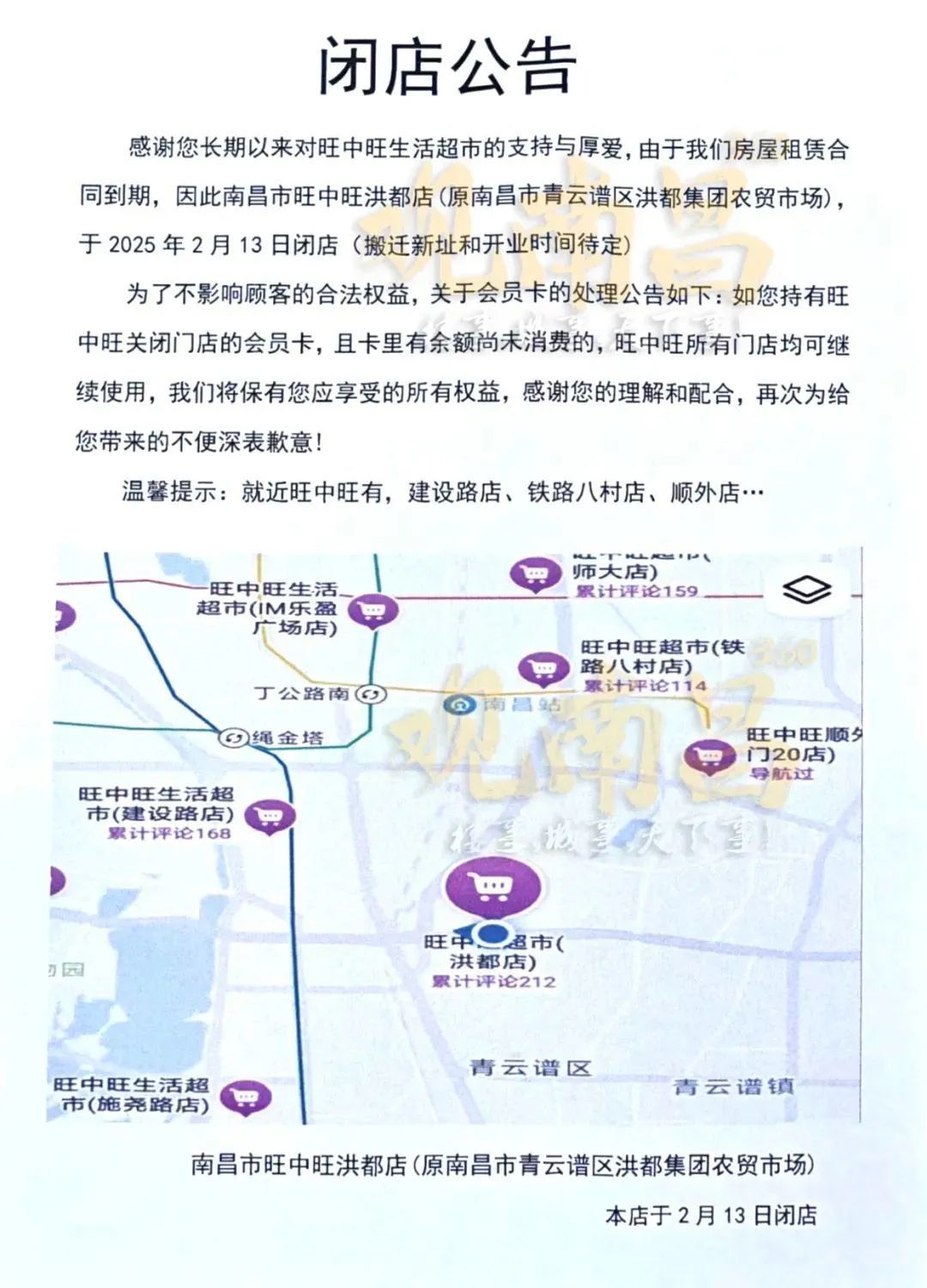 南昌旺中旺超市(洪都店)明日闭店 老顾客对闭店后续表示担忧