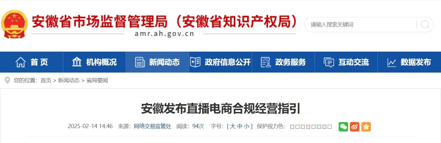 最新！安徽发布直播电商合规经营指引