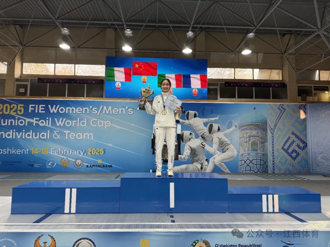 江西击剑运动员庄昕怡夺青年世界杯乌兹别克斯坦站女花个人冠军