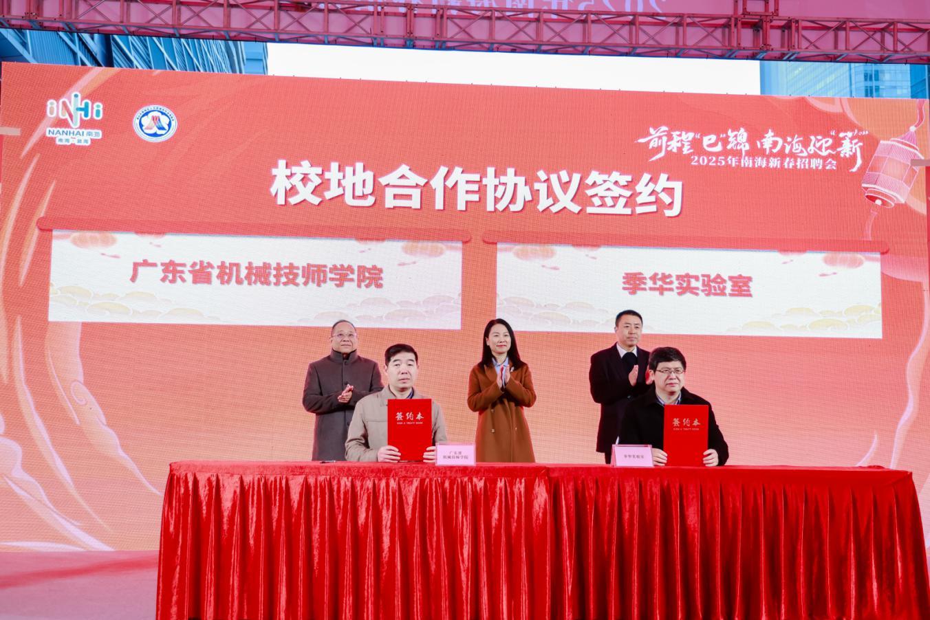 图说:广东省机械技术学院与季华实验室签约现场。