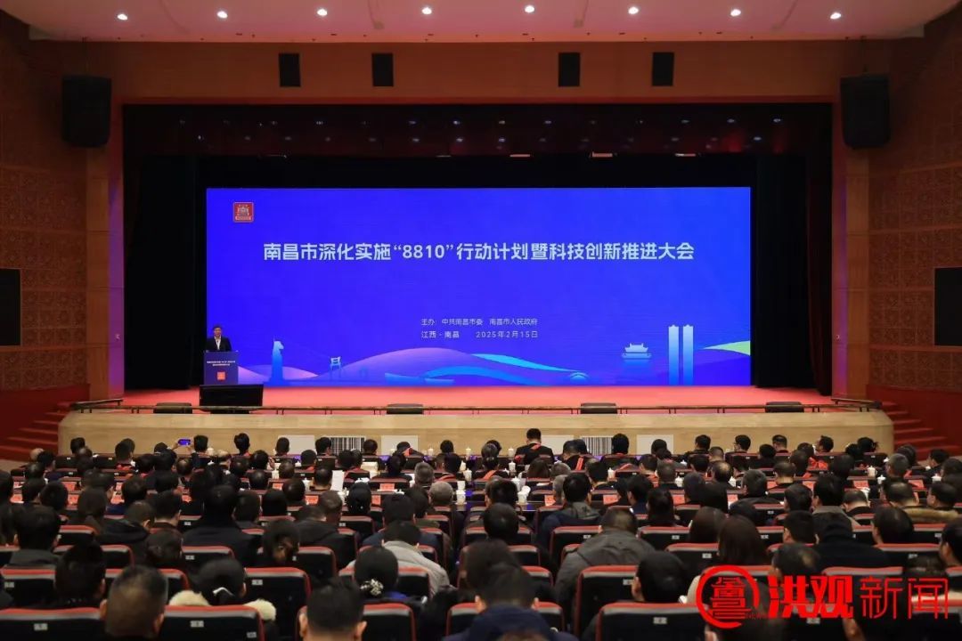 南昌市深化實(shí)施“8810”行動(dòng)計(jì)劃暨科技創(chuàng)新推進(jìn)大會(huì)召開(kāi) 李紅軍講話
