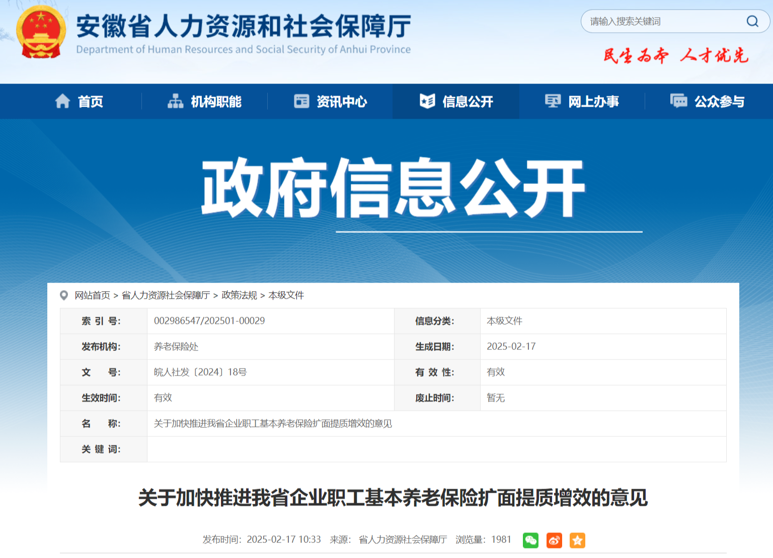 安徽出台15条新政，加速推进企业职工养老保险扩面提质