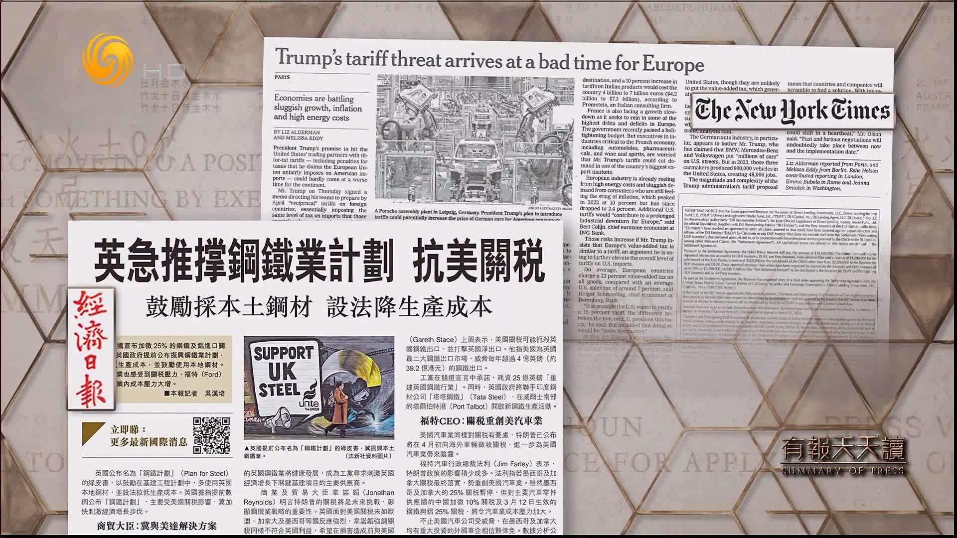 经济日报：英急推撑钢铁业计划  抗美关税