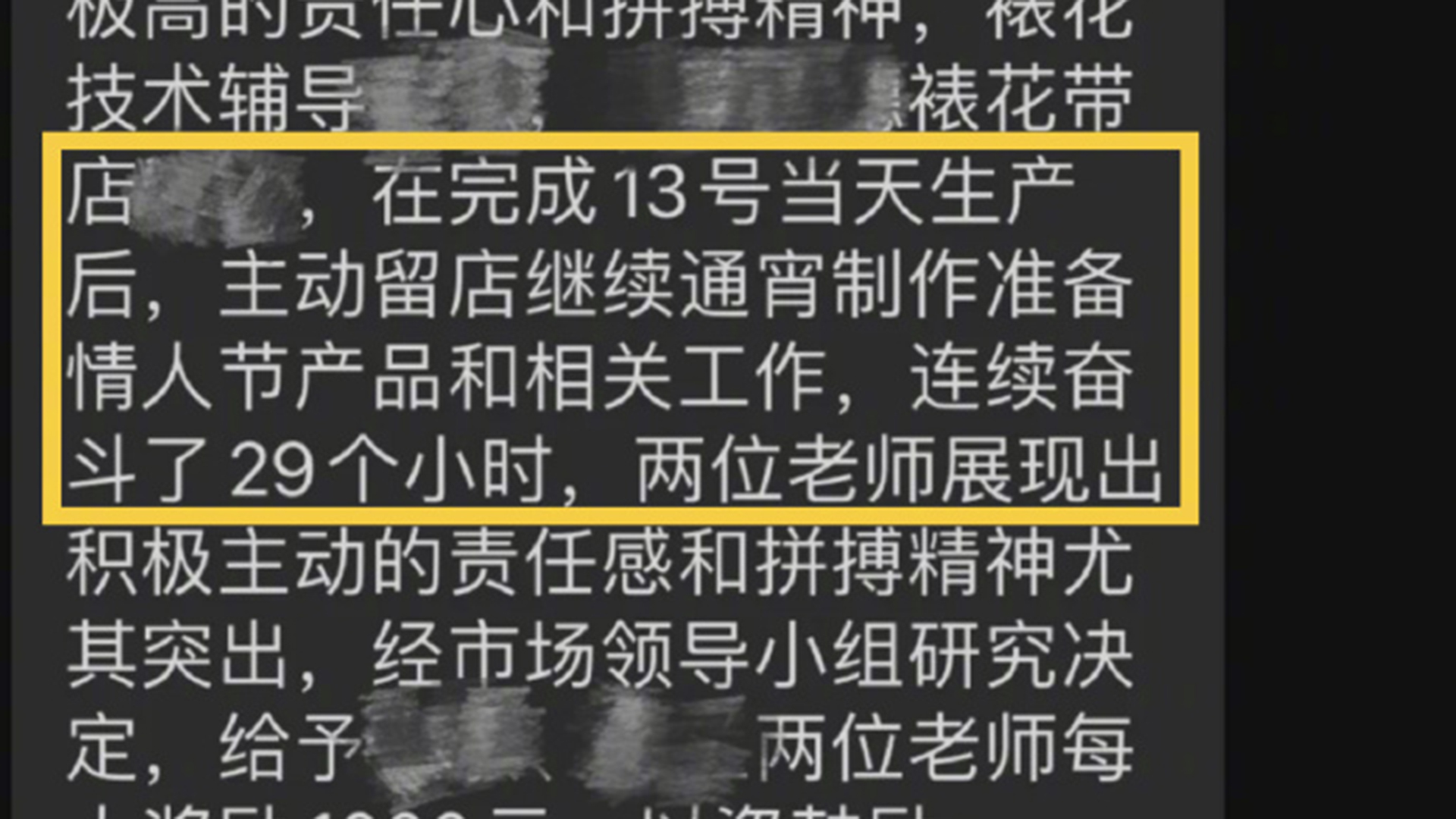 好利来通报表扬员工连续工作29小时，店长：不清楚加班情况