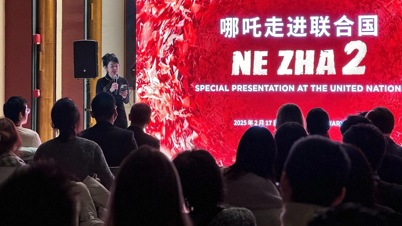 《哪吒2》在纽约联合国总部特别展映