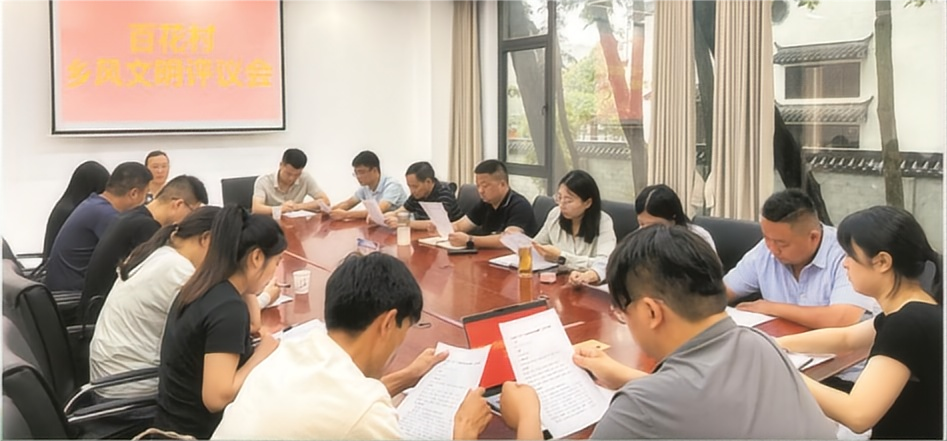 开展乡风文明评议会